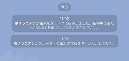 LINE グループへの招待をキャンセルしたメッセージ iphone版