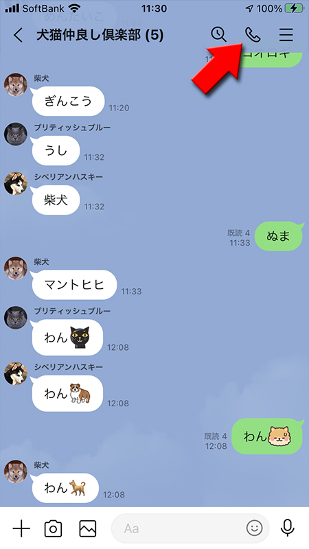 LINE グループトークルームから受話器アイコンを選択 iphone版