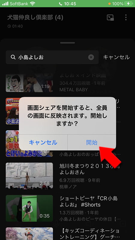 LINE グループ通話 YouTubeの動画再生の確認 iphone版