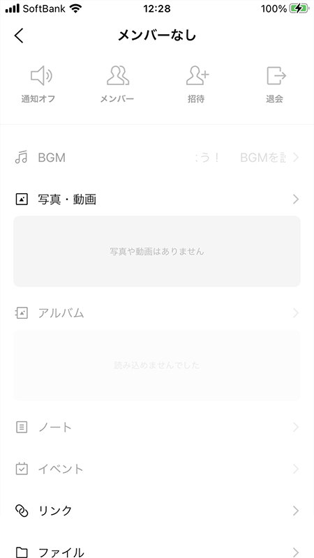 LINE グループから退会させられたグループのトークメニュー iphone版