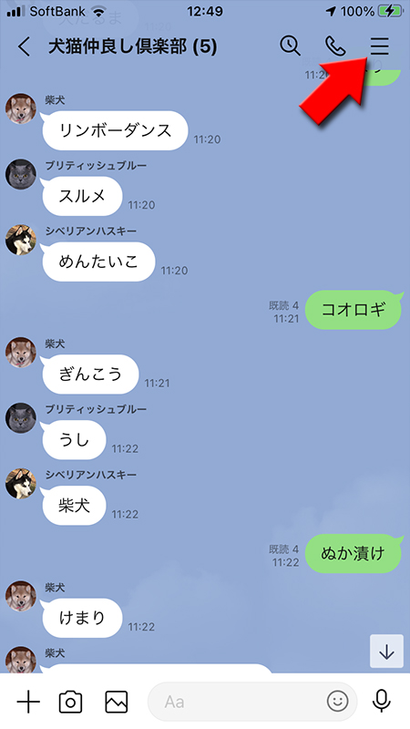 LINE グループトークルームからメニューを選択 iphone版