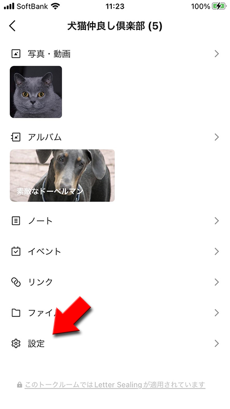 LINE グループトークルーム表示されるメニューから設定を選択 iphone版