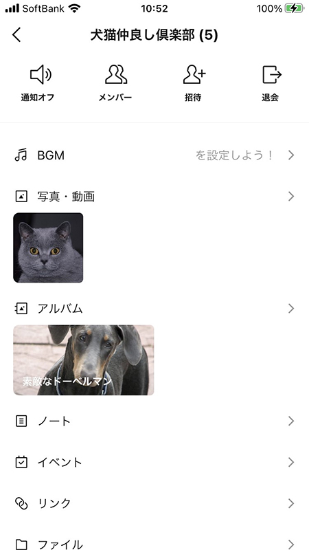 LINE グループのブロックの設定がない iphone版