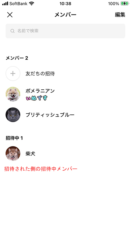 LINE 招待された側のグループメンバー一覧 iphone版