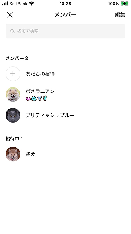 LINE 招待中の表示画面 iphone版