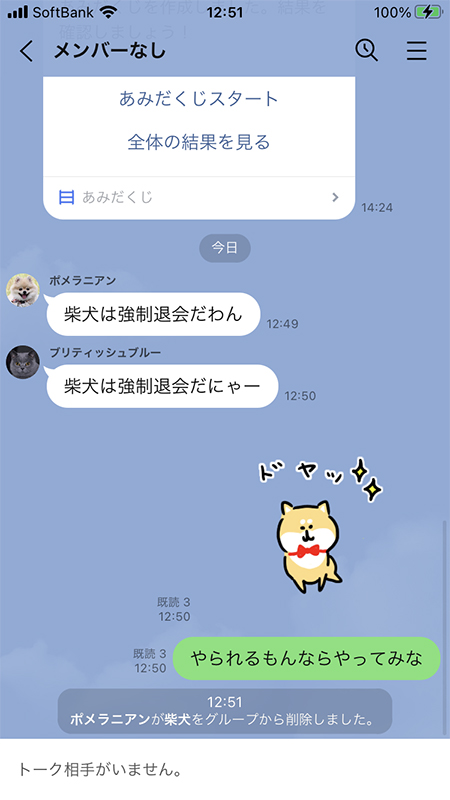 LINE 強制退会させられたグループトーク iphone版