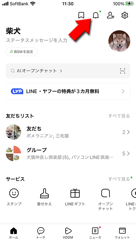 LINE ホームタブのベルマークを押す iphone版