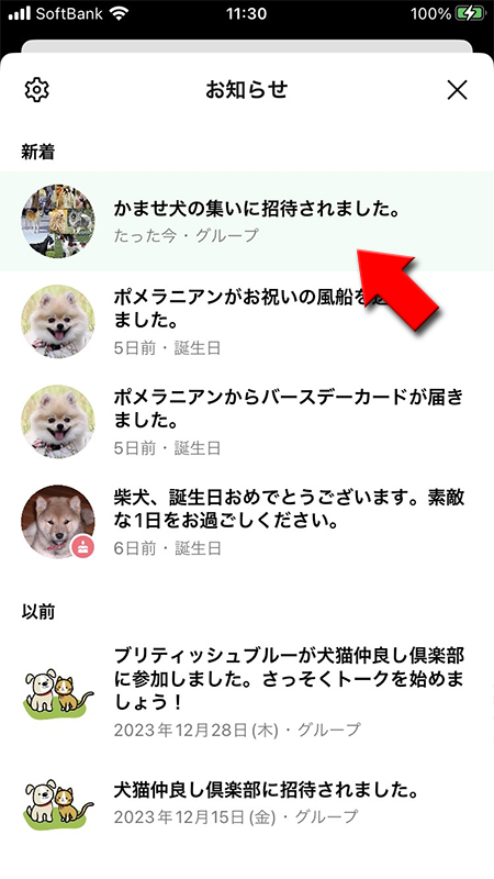 LINE グループ招待の通知 iphone版