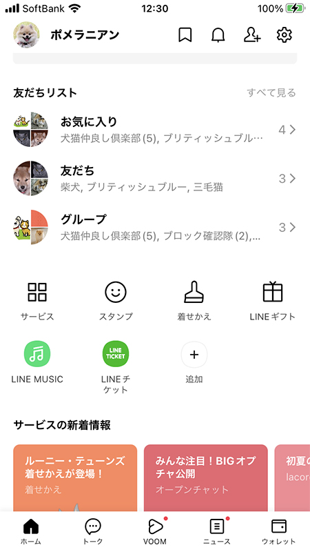 LINE 固定したサービスの削除完了 iphone版