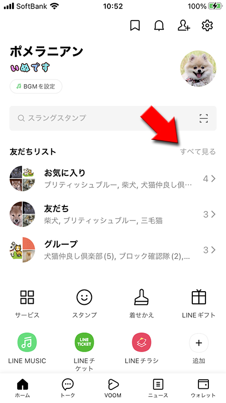 LINE ホームタブからすべて見るを選択iphone版