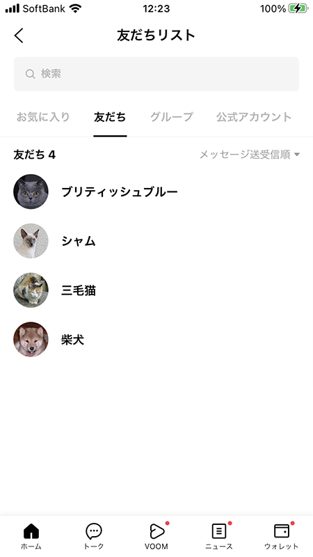LINE 友だちリスト並び替え変更完了 iphone版