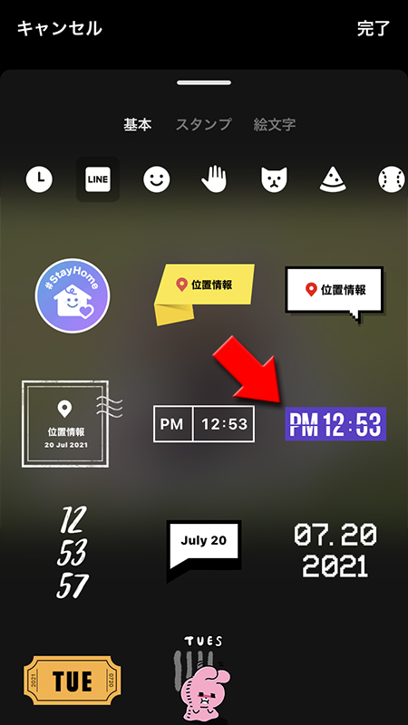 LINE 時間のスタンプを選択 iphone版