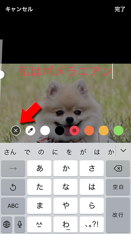 LINE テキスト色設定後にテキスト色終了ボタンを押す iphone版