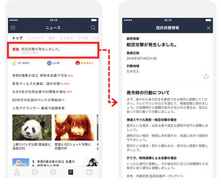 LINE 災害情報の通知の仕組み1 iphone版