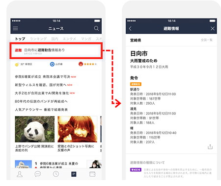 LINE 災害情報の通知の仕組み2 iphone版