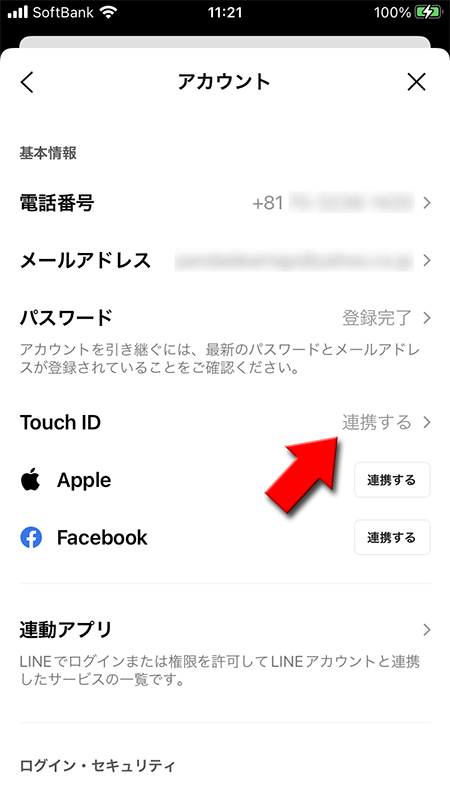 LINE Touch IDの連携するを押す PC版