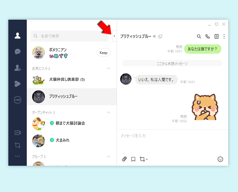 LINE トークルームの省略を選択 PC版
