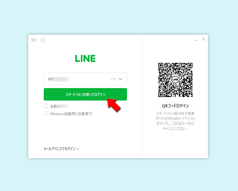 LINE 電話番号を入力してログインする PC版