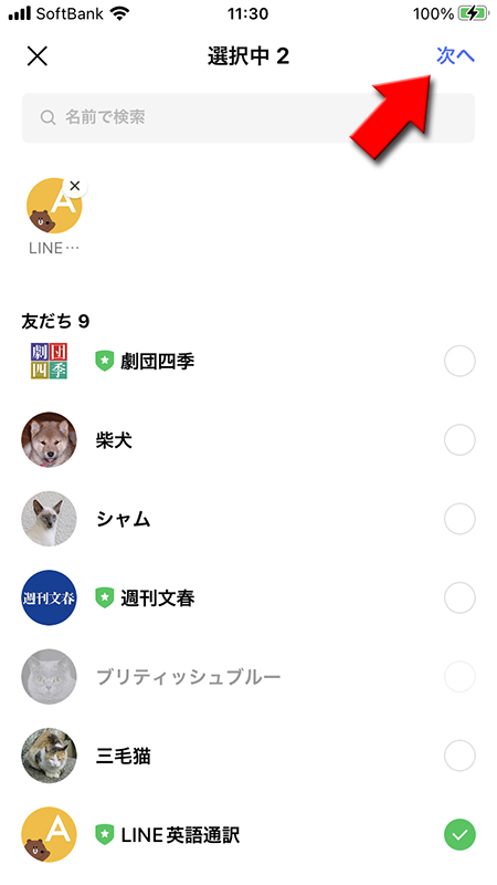 LINE 英語通訳を選択して招待を押す iphone版