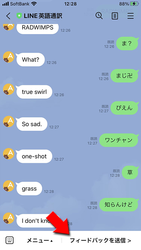 LINE 英語通訳のフィードバックを送信 iphone版