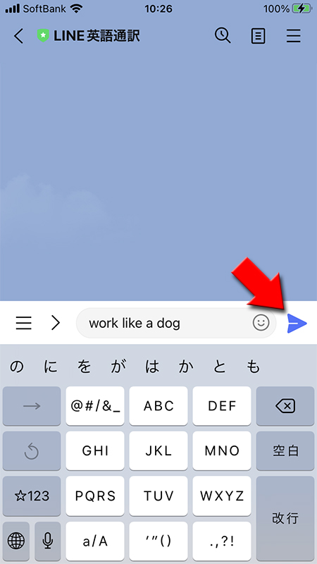 LINE 英語通訳英語をテキストを入力 iphone版