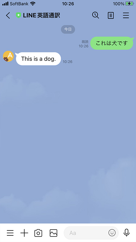 LINE 英語通訳テキストを英訳 iphone版