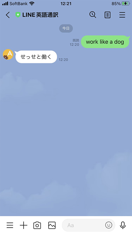 LINE 英語通英語を和訳 iphone版