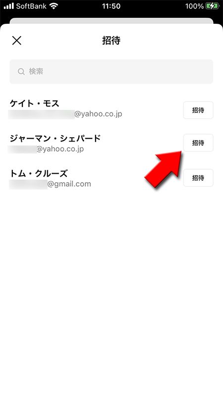 LINE 招待する友だちを選択 iphone版