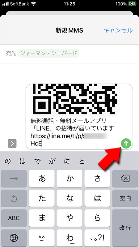 LINE SMSで招待を送信する iphone版