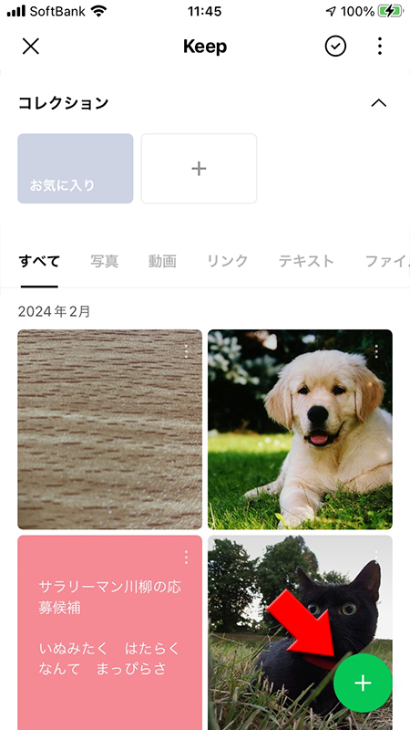 LINE ファイルをKeepに追加するためにKeep+ボタンを選択 iphone版