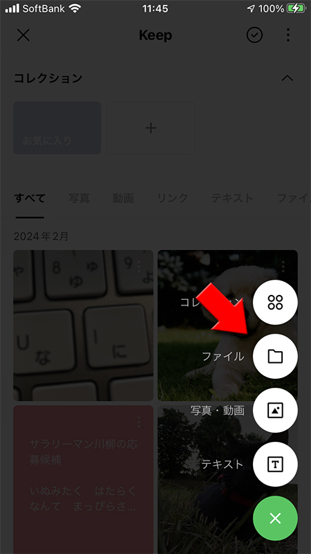 LINE Keepを保存する形式をファイルで選択 iphone版