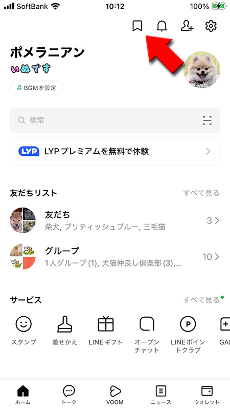 LINE ホームタブからKeepを選択 iphone版