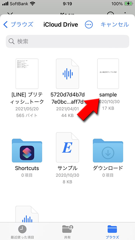 LINE Keepを保存するファイルを選択 iphone版