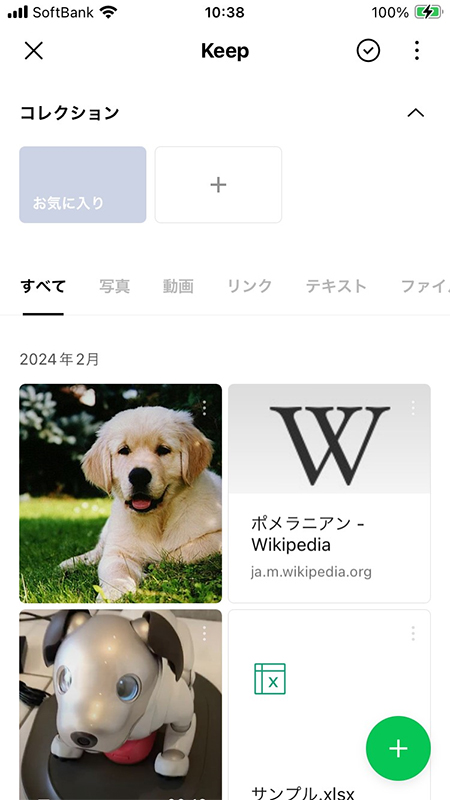 LINE Keep保存データ全て iphone版