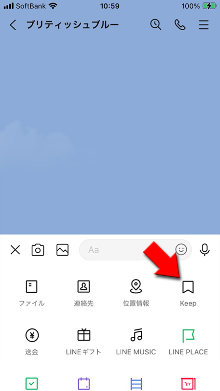 LINE トークルームのメニューからKeepを選択 iphone版