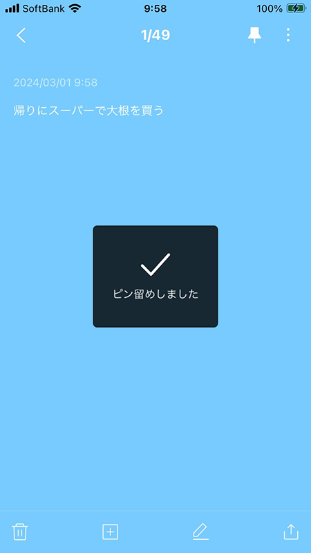 LINE Keepのピン留め完了 iphone版