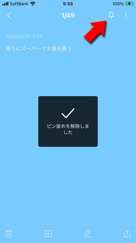 LINE Keepピン留めを解除する iphone版