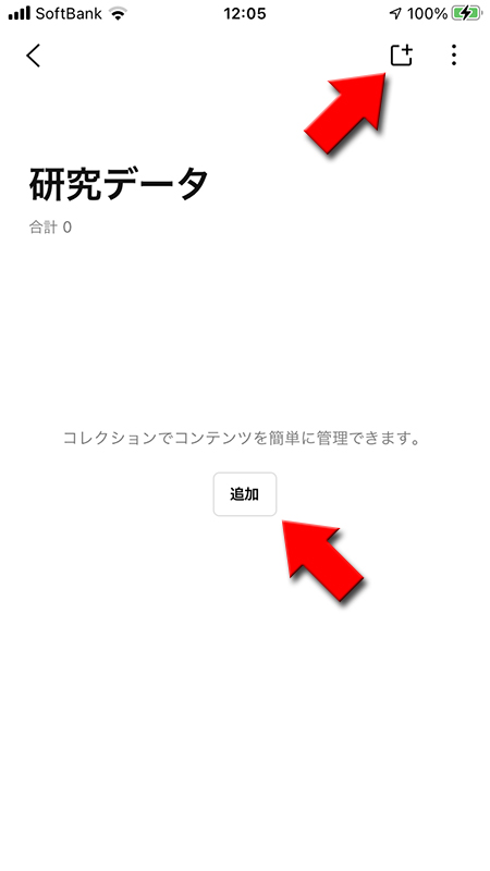 LINE コレクションに追加を選択 iphone版