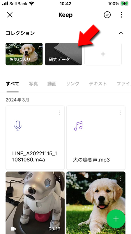 LINE Keep一覧に新規コレクション表示 iphone版