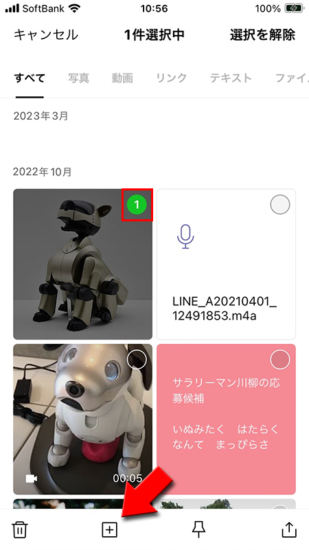 LINE Keepコレクション追加マークを押す iphone版
