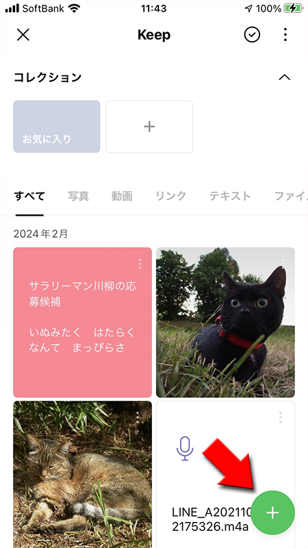 LINE 写真をKeepに追加するためにKeep+ボタンを選択 iphone版