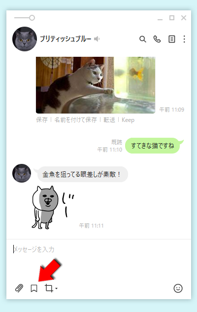 LINE トークルームのKeepマークを選択 PC版