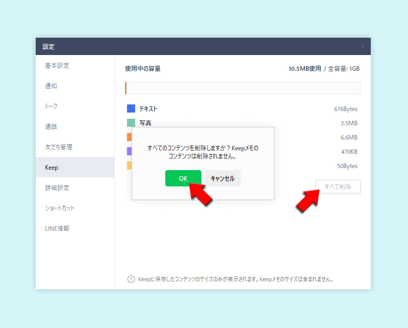 LINE Keepのデータを全て削除する PC版