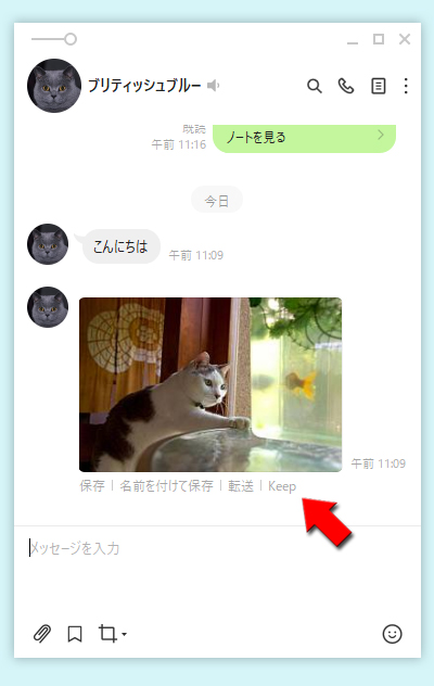 LINE トークルームに表示されているKeepをクリック PC版
