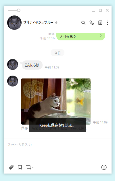 LINE トークルームのデータをKeepに保存 PC版