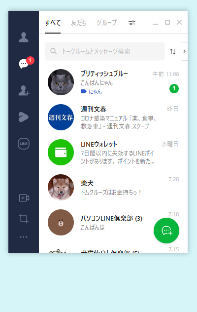 LINE キーワードの設定したトークルームの通知 PC版