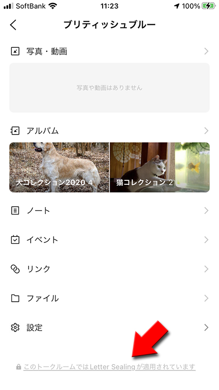 LINE 暗号化キーを確認を押す iphone版
