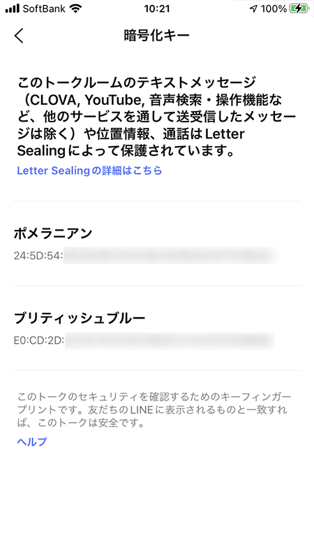 LINE 暗号化キーの詳細 iphone版