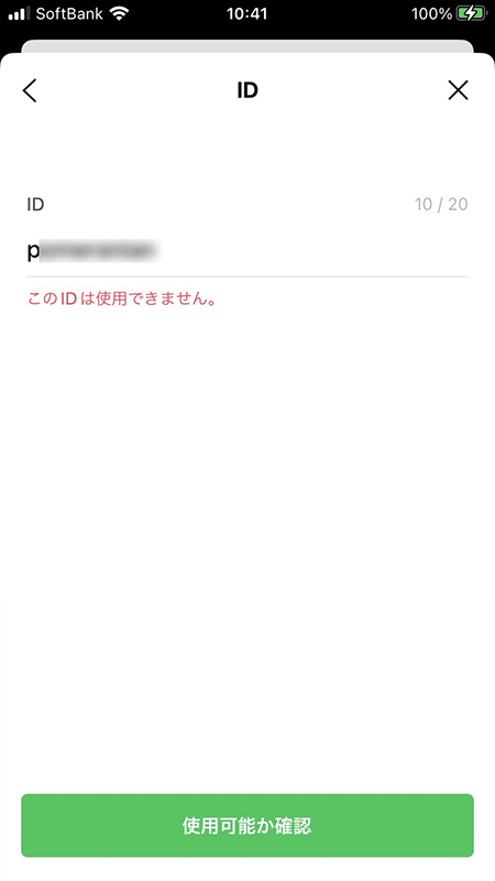 LINE 設定したIDが使用されている画面 iphone版
