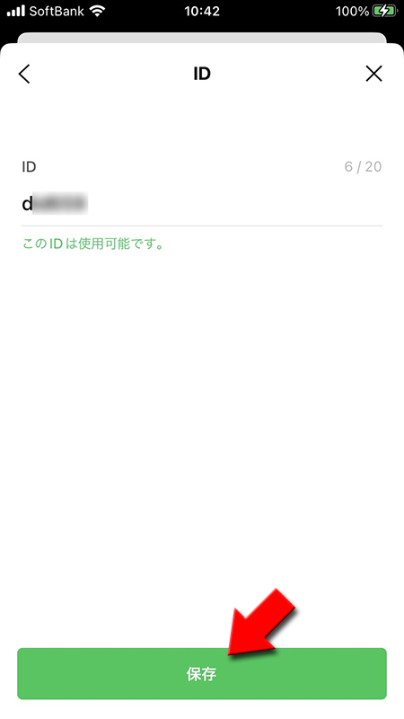 LINE 設定したIDが使用できる画面 iphone版